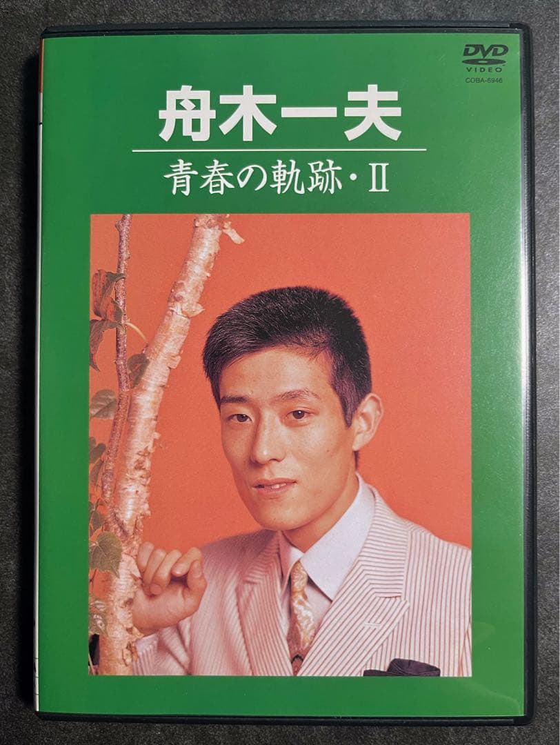 DVD 舟木一夫　青春の軌跡　I II Ⅲ 3点セット