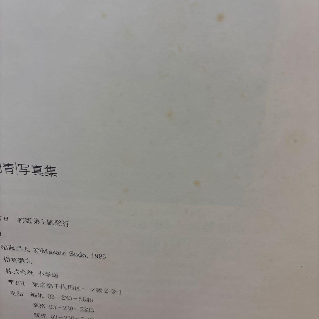 【藍像】須藤昌人刺青写真集