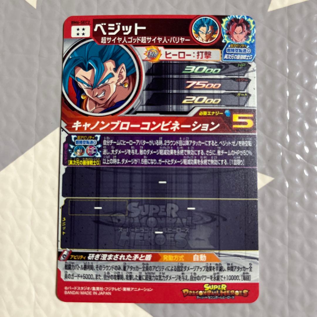 次*郎様 スーパードラゴンボールヒーローズ　SEC DA LC 10枚　まとめ売