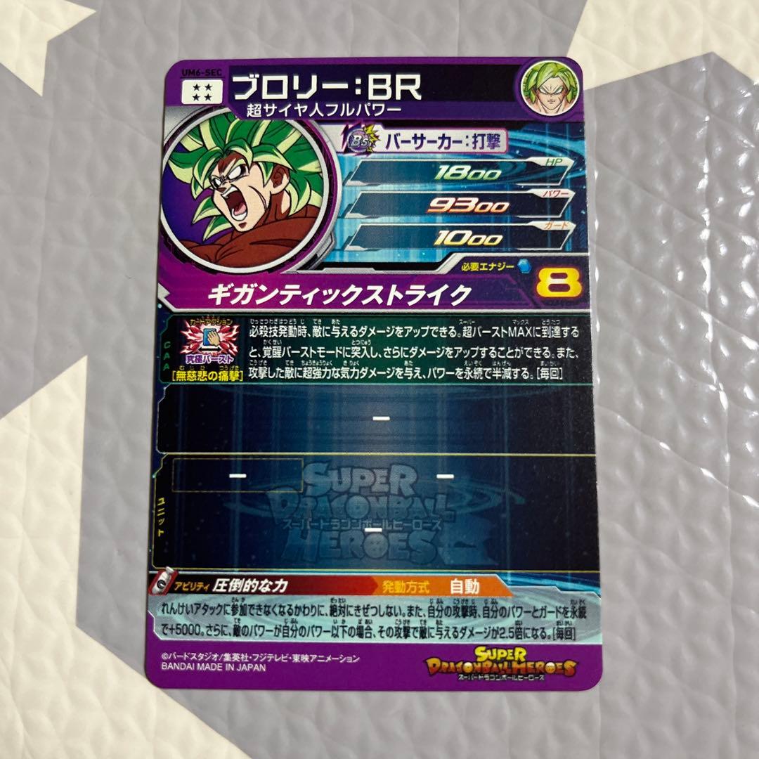 次*郎様 スーパードラゴンボールヒーローズ　SEC DA LC 10枚　まとめ売