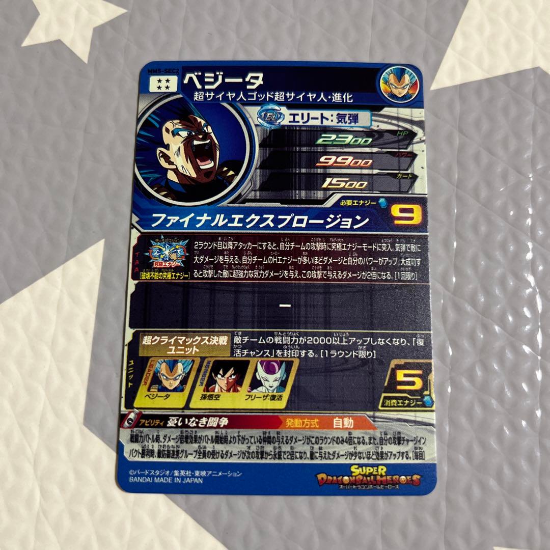 次*郎様 スーパードラゴンボールヒーローズ　SEC DA LC 10枚　まとめ売