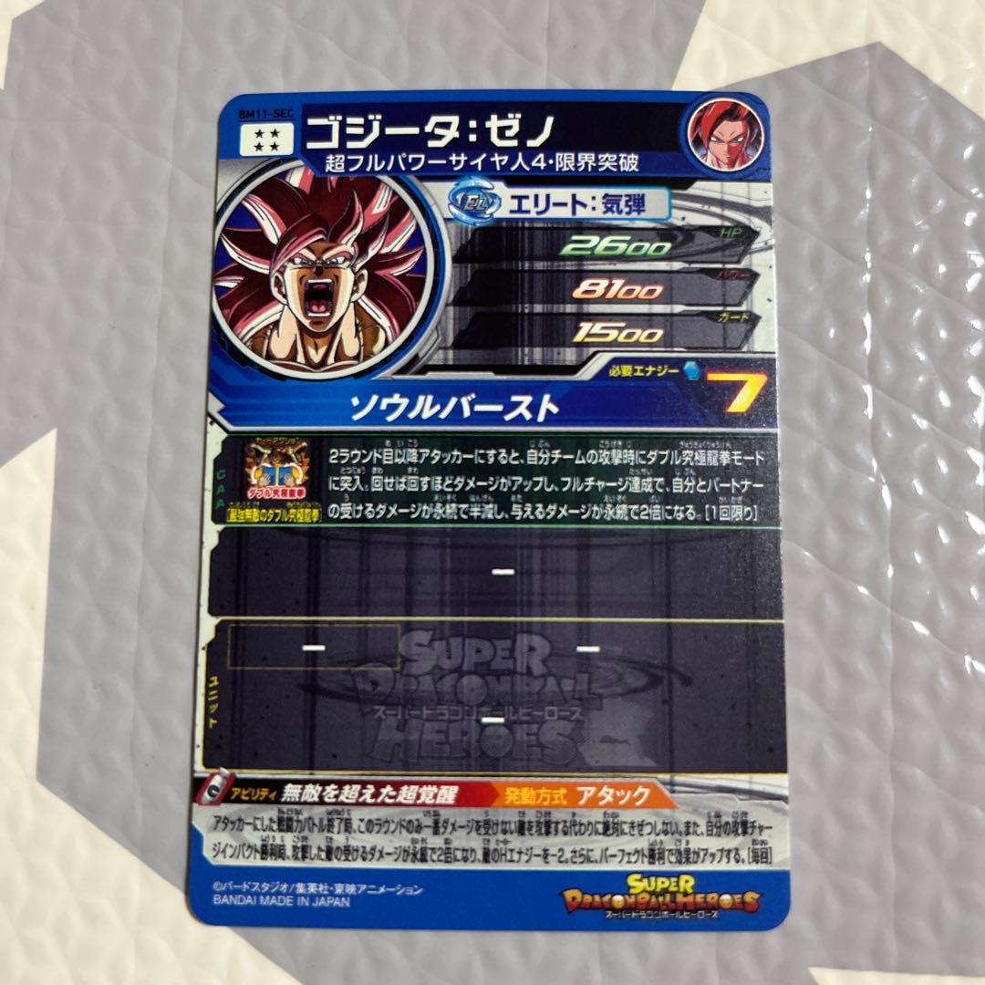 次*郎様 スーパードラゴンボールヒーローズ　SEC DA LC 10枚　まとめ売