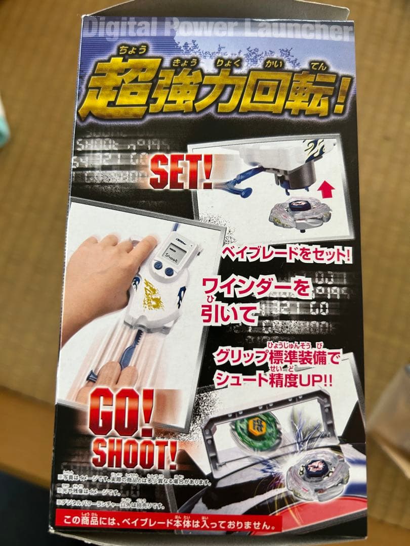 新品未使用　ベイブレード　デジタルパワーランチャー　g026