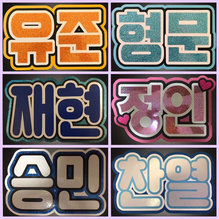 ハングルボード文字 うちわ文字 うちわ屋さん