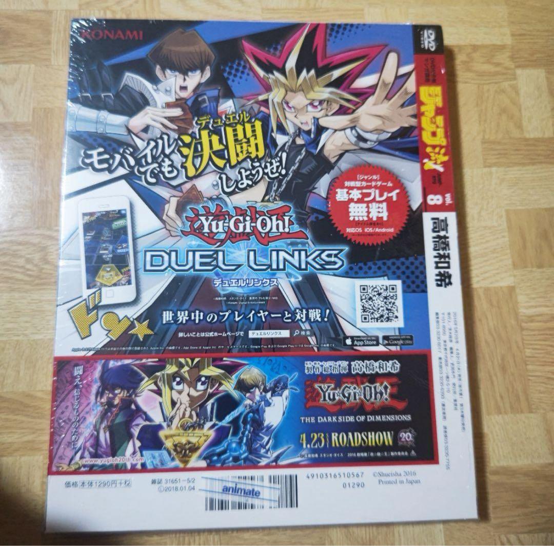 ジャンプ流 vol.08 高橋和希 新品未開封品 シュリンク付き