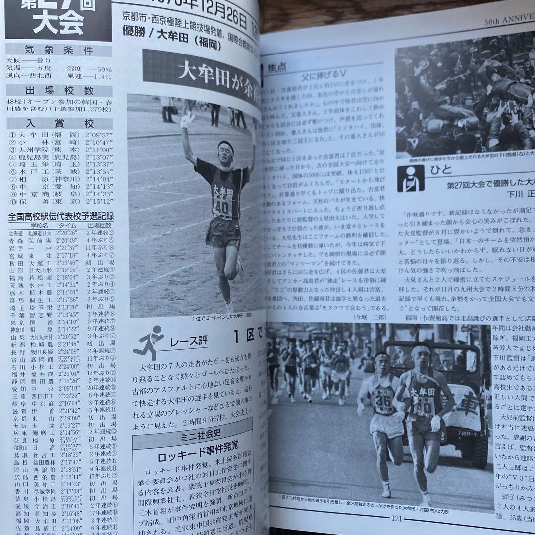 高校駅伝　全国高等学校駅伝競走大会　50年史　2000年5月発行