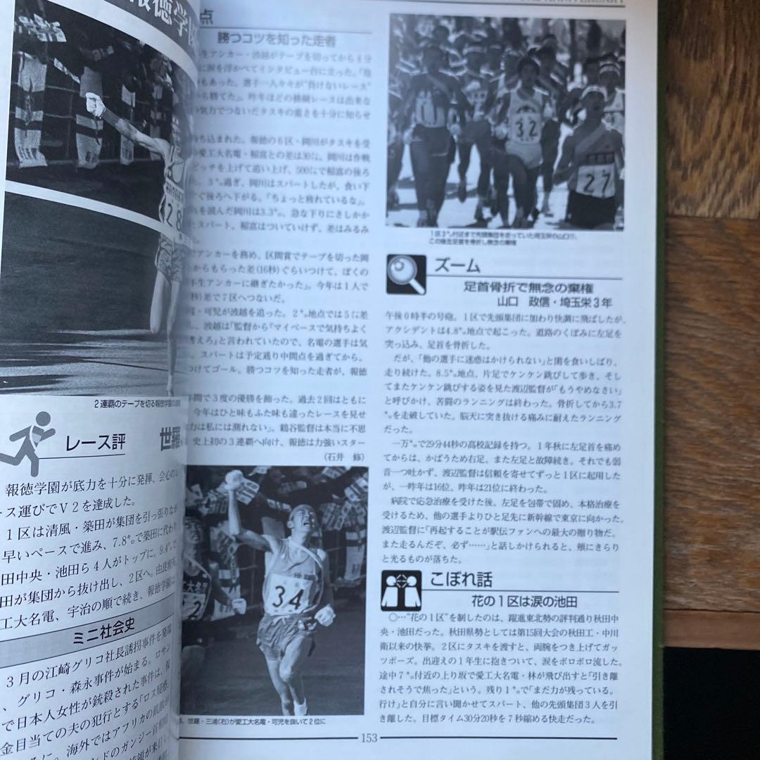 高校駅伝　全国高等学校駅伝競走大会　50年史　2000年5月発行