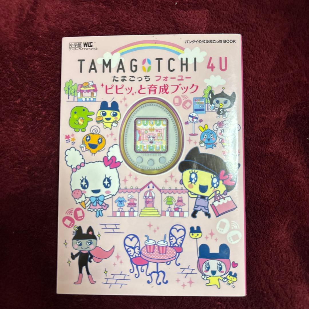 【新品未開封】TAMGOTCHI 4U PINK(たまごっち4U ピンク)