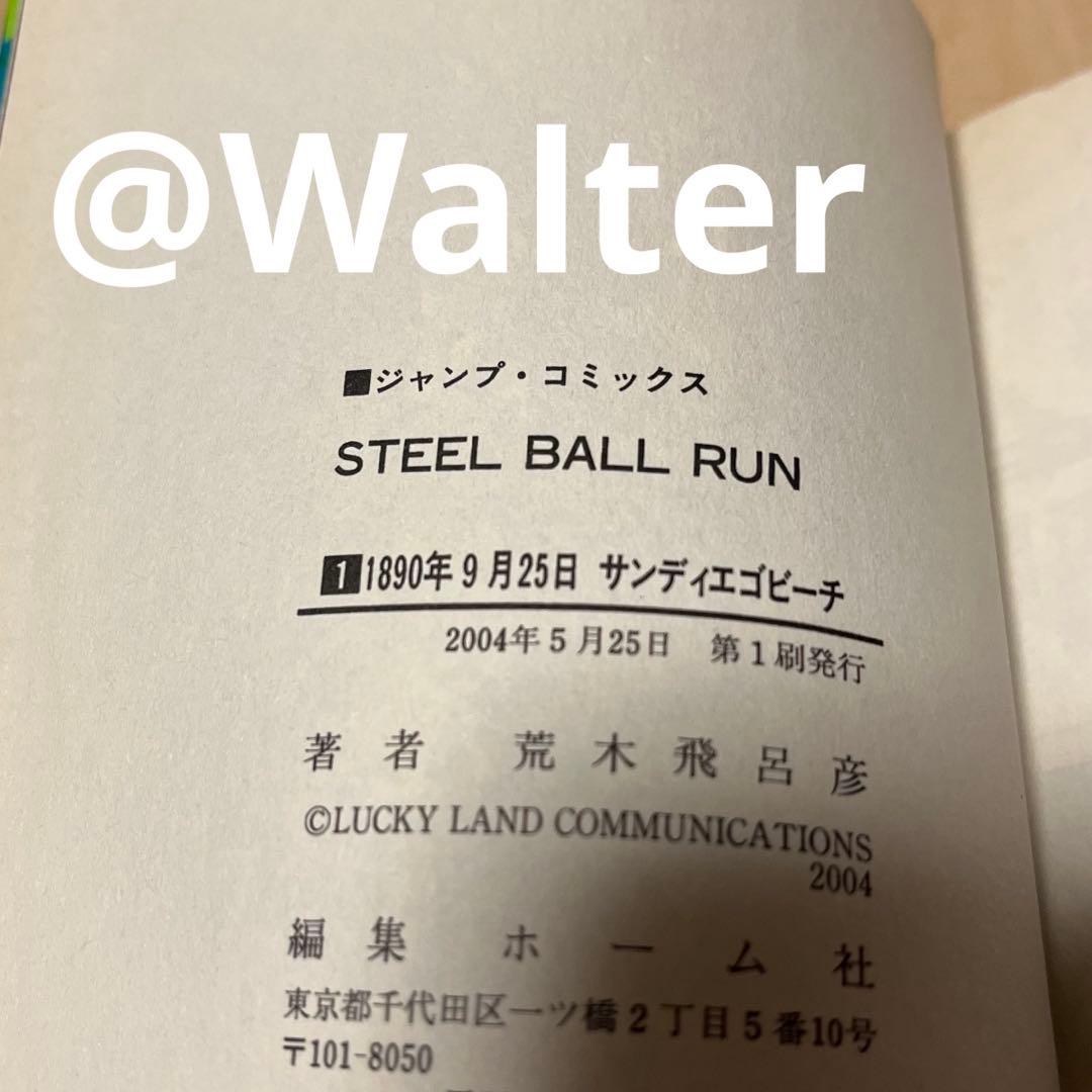 ジョジョ スティールボールラン 全巻 初版 帯付きあり