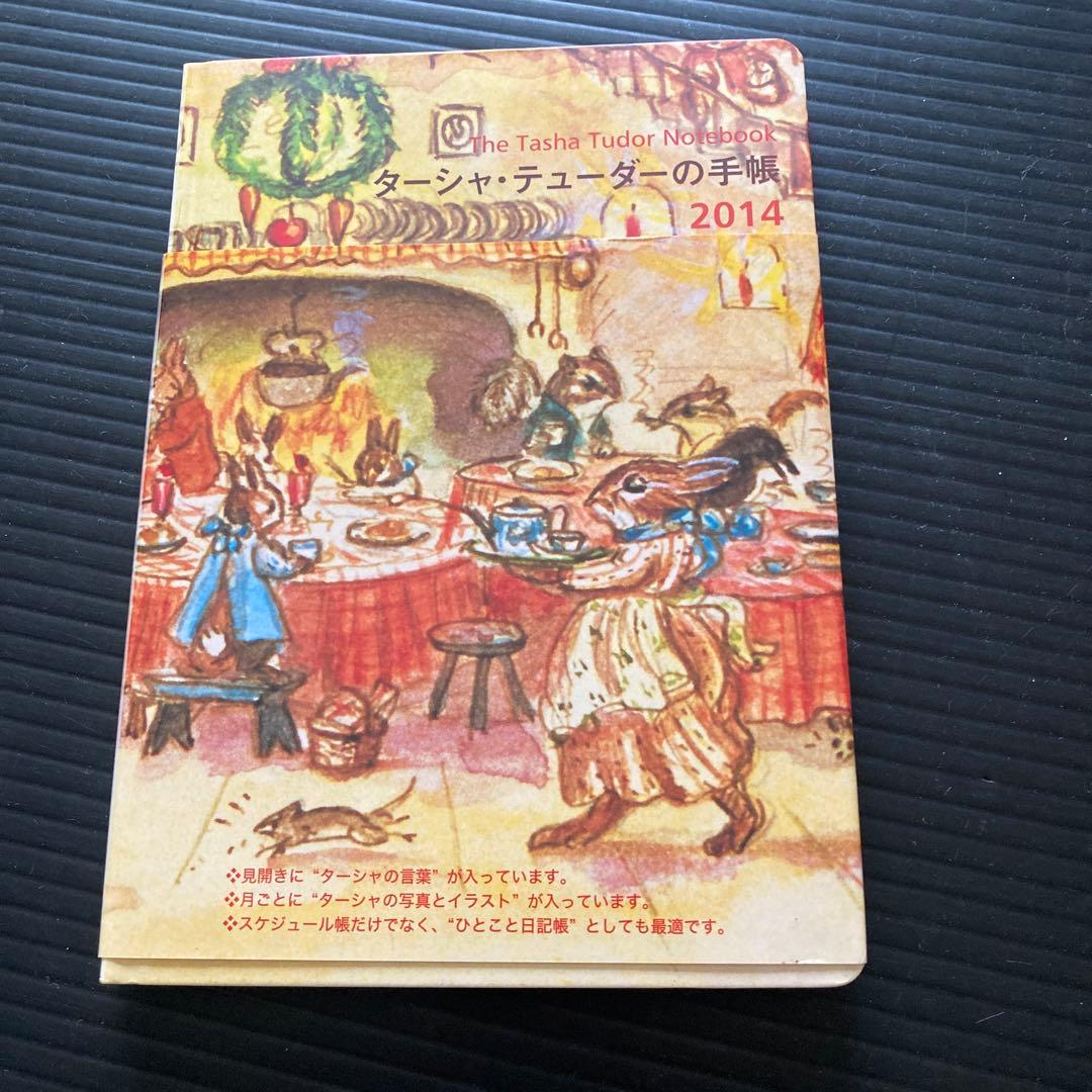4冊セット'11 ターシャ・テューダーの手帳14 15 16 4冊セット