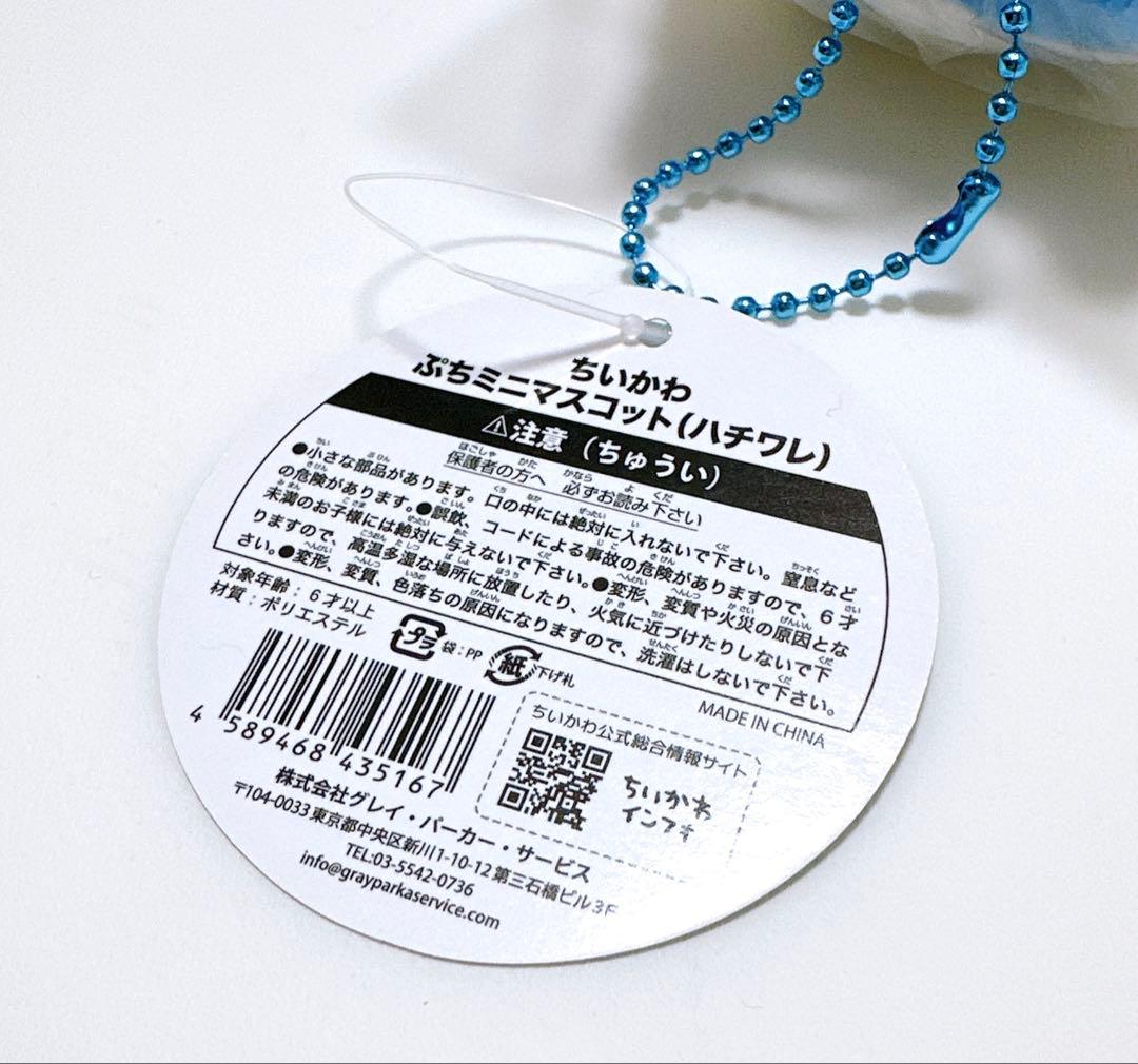 【匿名配送】ちいかわ ぷちミニマスコット 最初期