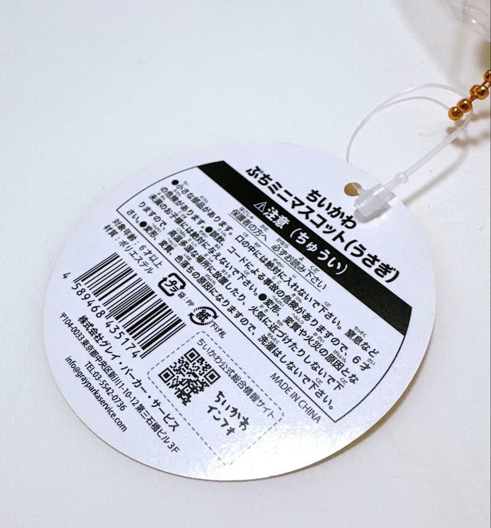 【匿名配送】ちいかわ ぷちミニマスコット 最初期