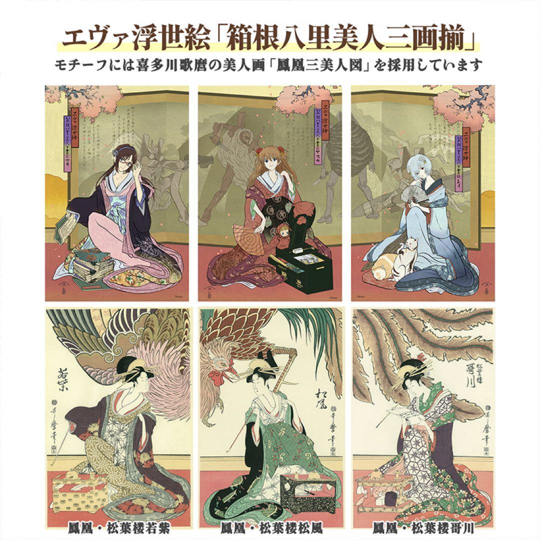 エヴァ浮世絵「箱根八里美人三画揃 マリ」　マリ用カラー単品　版三