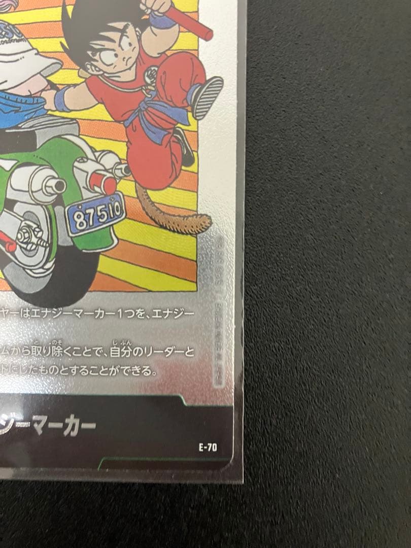 ドラゴンボール エナジーマーカー 銀 E-81 など4枚