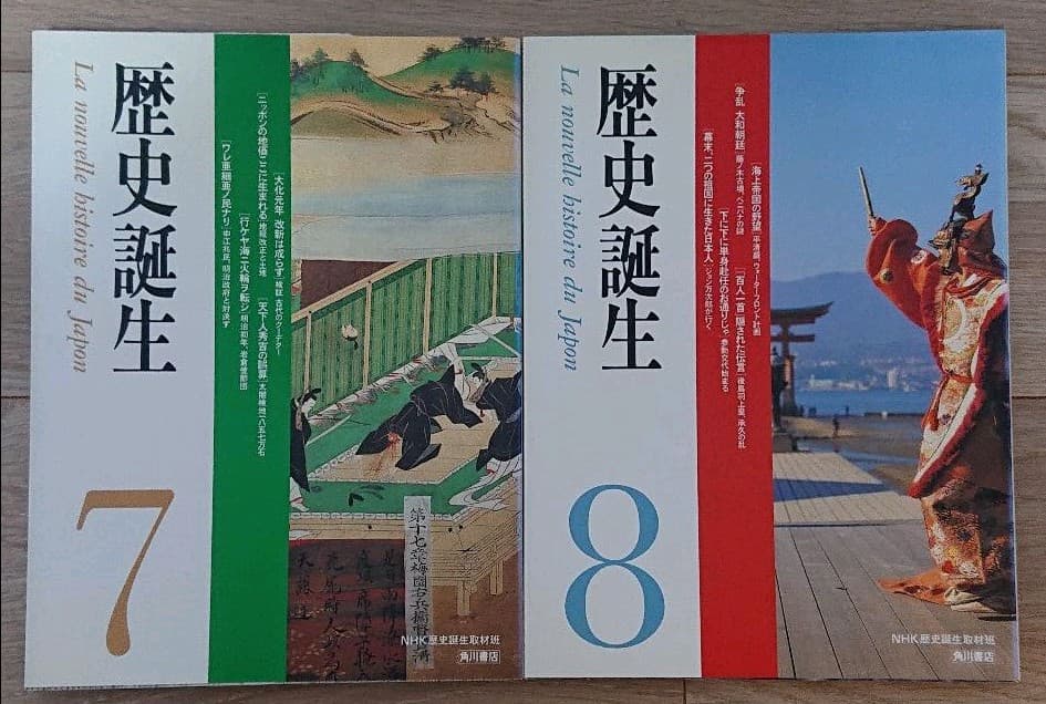 歴史誕生 1～15 巻