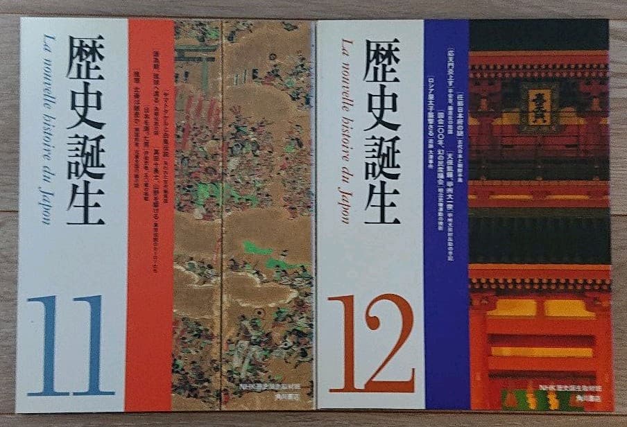 歴史誕生 1～15 巻