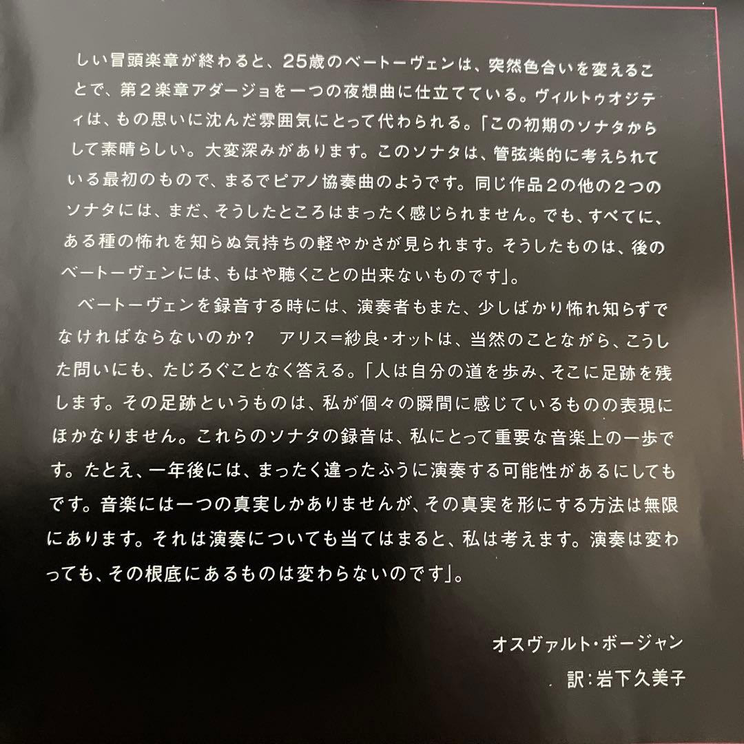 【湯けむり】アリス＝紗良・オット／ベートーヴェン：ピアノ・ソナタ第21番他