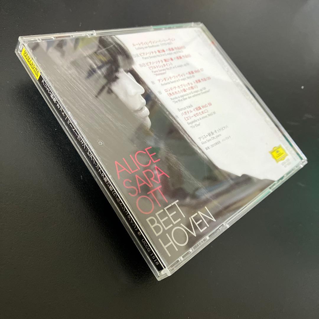 【湯けむり】アリス＝紗良・オット／ベートーヴェン：ピアノ・ソナタ第21番他