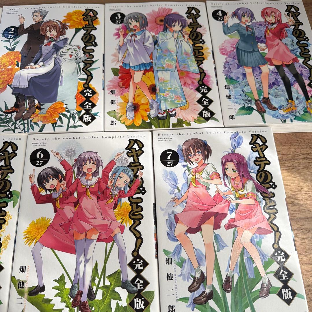 ハヤテのごとく！完全版1〜7
