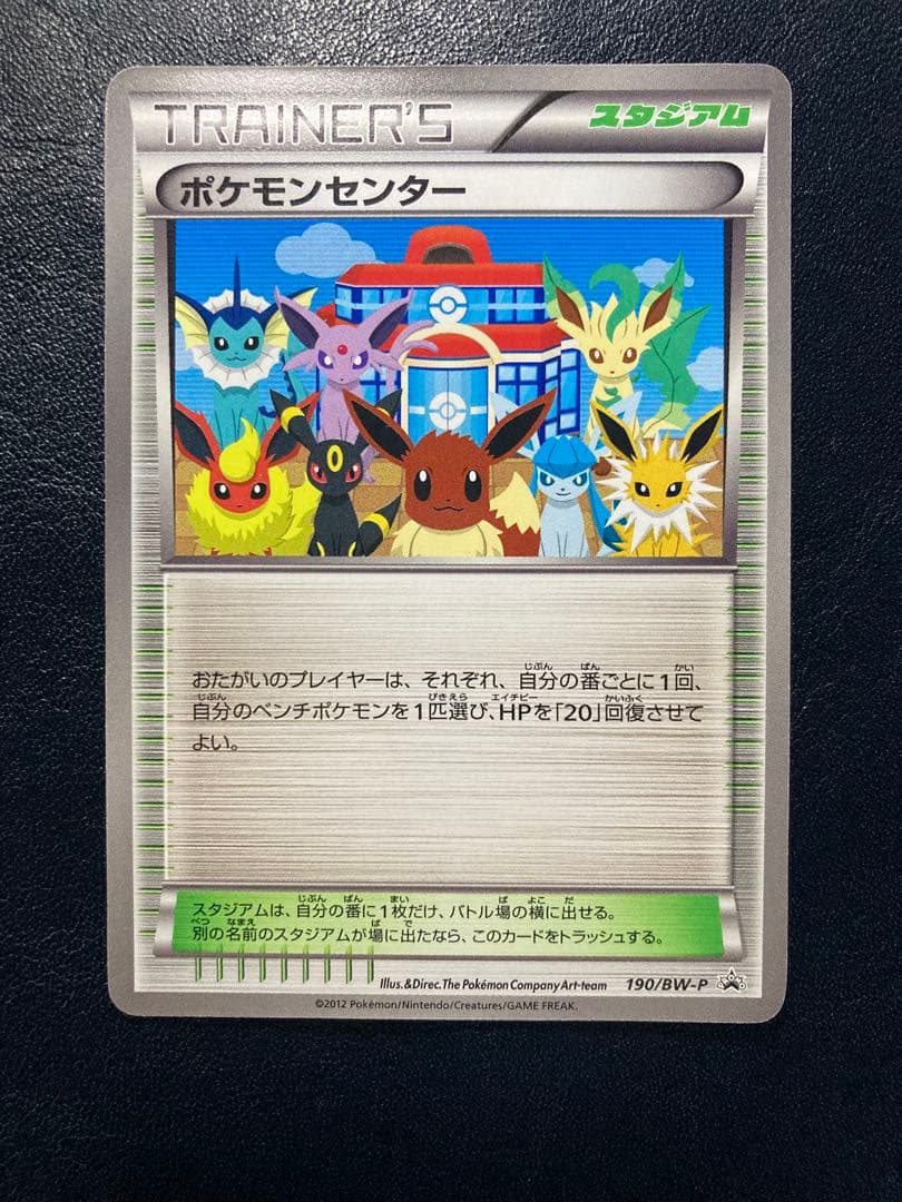 ポケモンセンター　プロモ　イーブイコレクション BW-P ポケモンカード