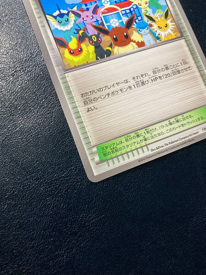 ポケモンセンター　プロモ　イーブイコレクション BW-P ポケモンカード