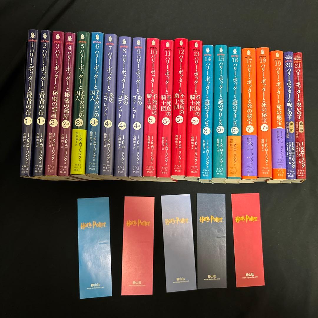 ハリーポッター/文庫版/全巻