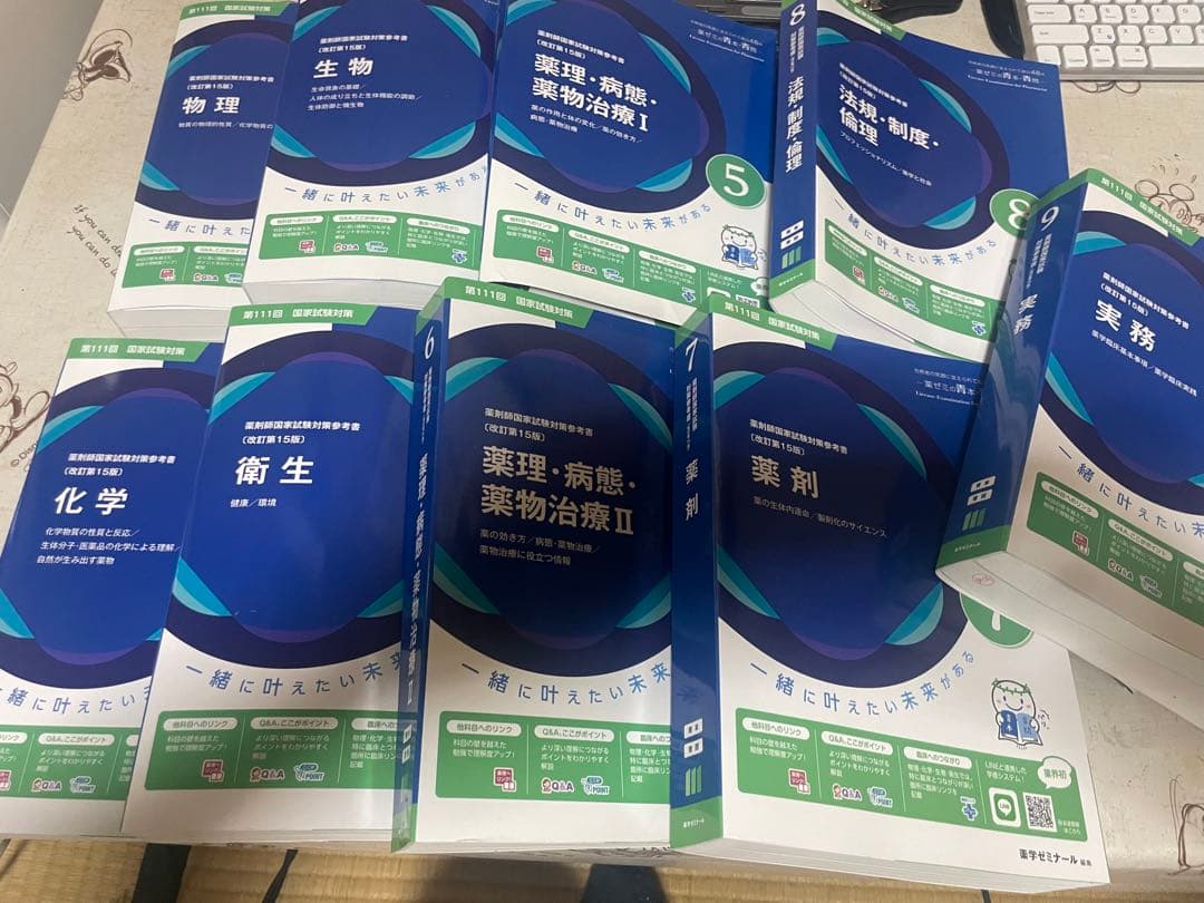 【未裁断】 111回薬剤師国家試験対策　青本・青問 第111回薬剤師国家試験