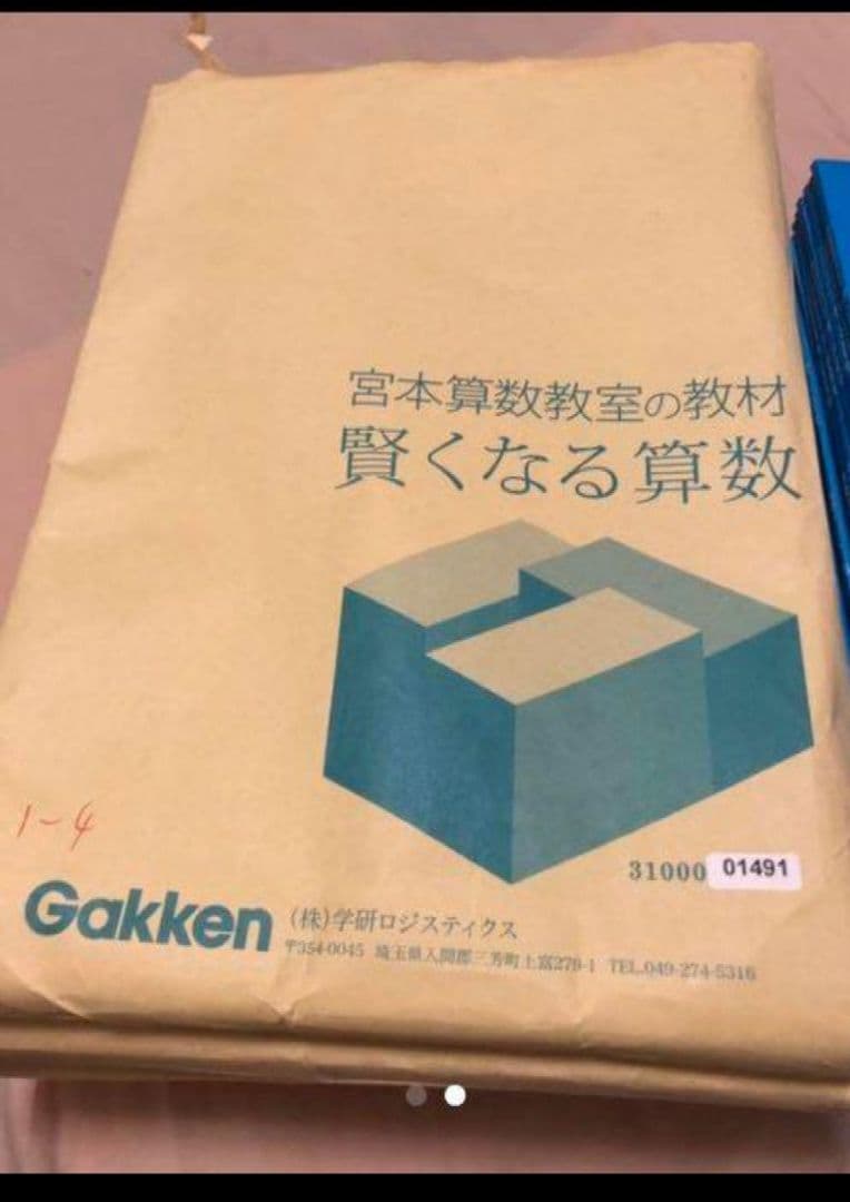 美品 宮本算数教室の教材 賢くなる算数 基礎コース（1-48）