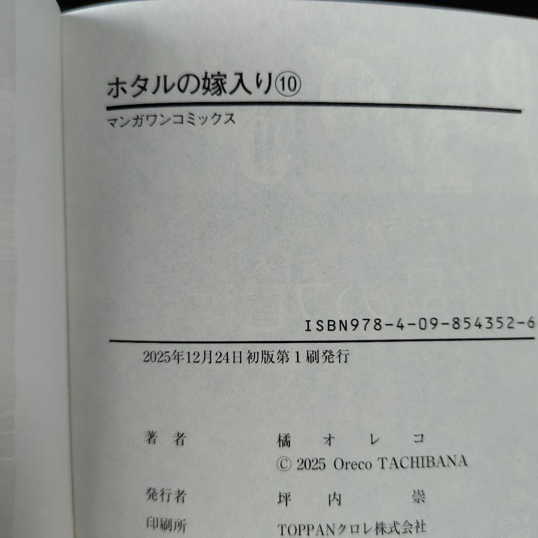ホタルの嫁入り★既刊全巻10冊★全巻初版帯付き★特典ペーパー多数★美品