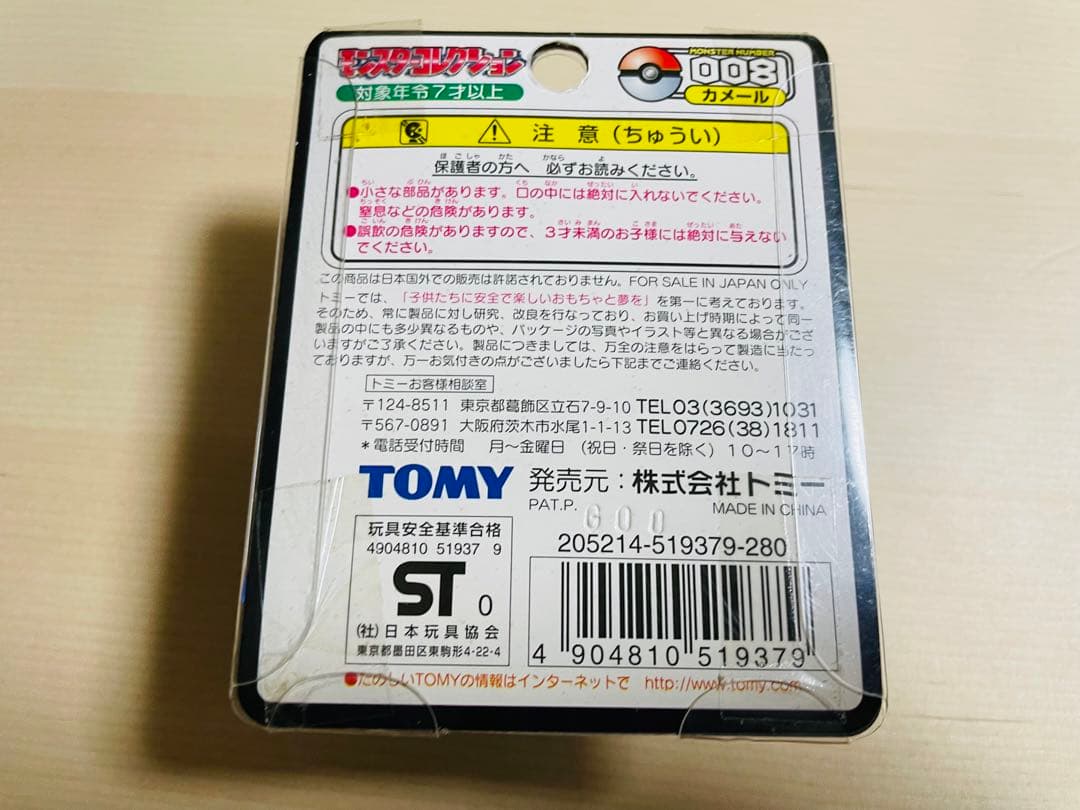 【超貴重】<未開封>ポケモン　モンコレ　カメール　カメックス　2点セット