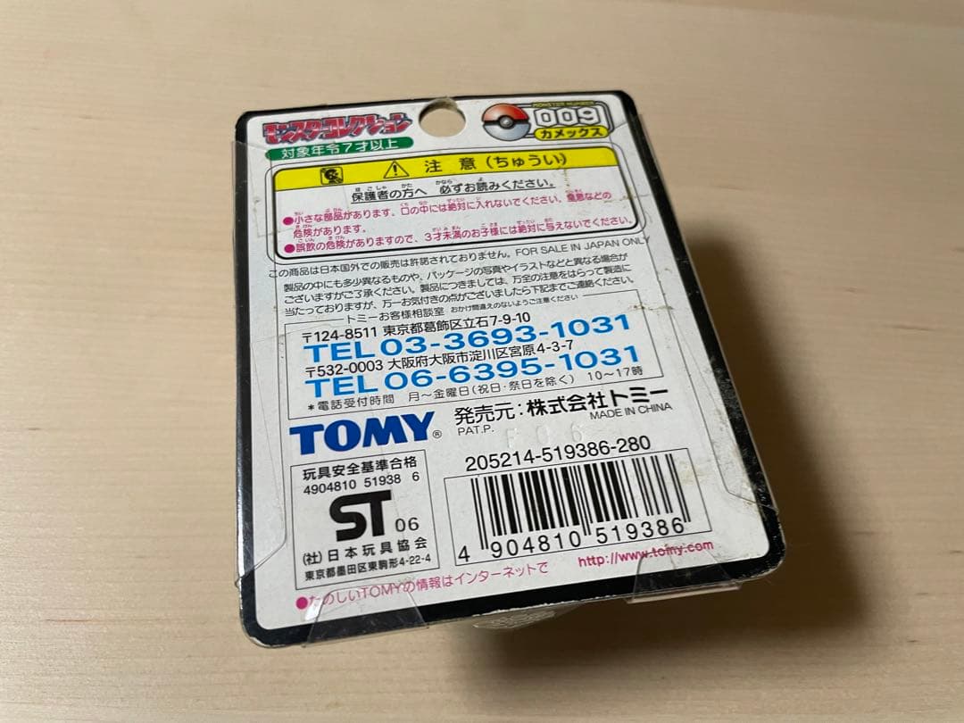 【超貴重】<未開封>ポケモン　モンコレ　カメール　カメックス　2点セット