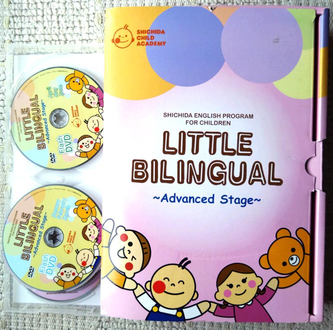 七田 LITTLE BILINGUAL Year1～Advanced　全式