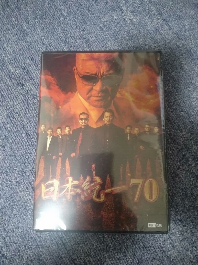 日本統一1話〜70話