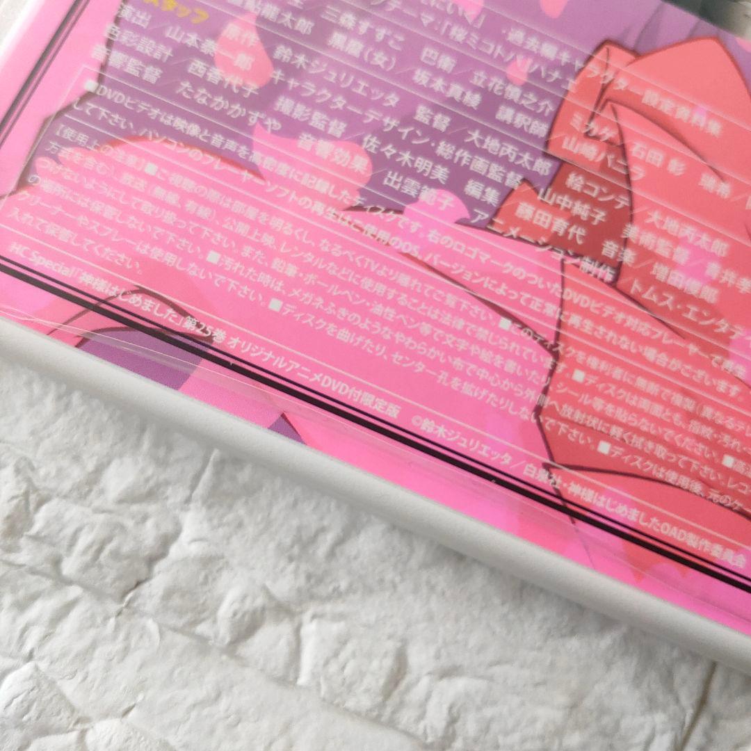 神様はじめました 25巻 アニメ DVD 付き初回限定版