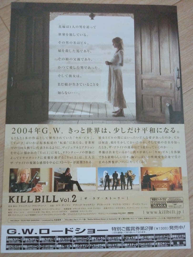 KILLBILL Vol.2 映画フライヤー クエンティン・タランティーノ