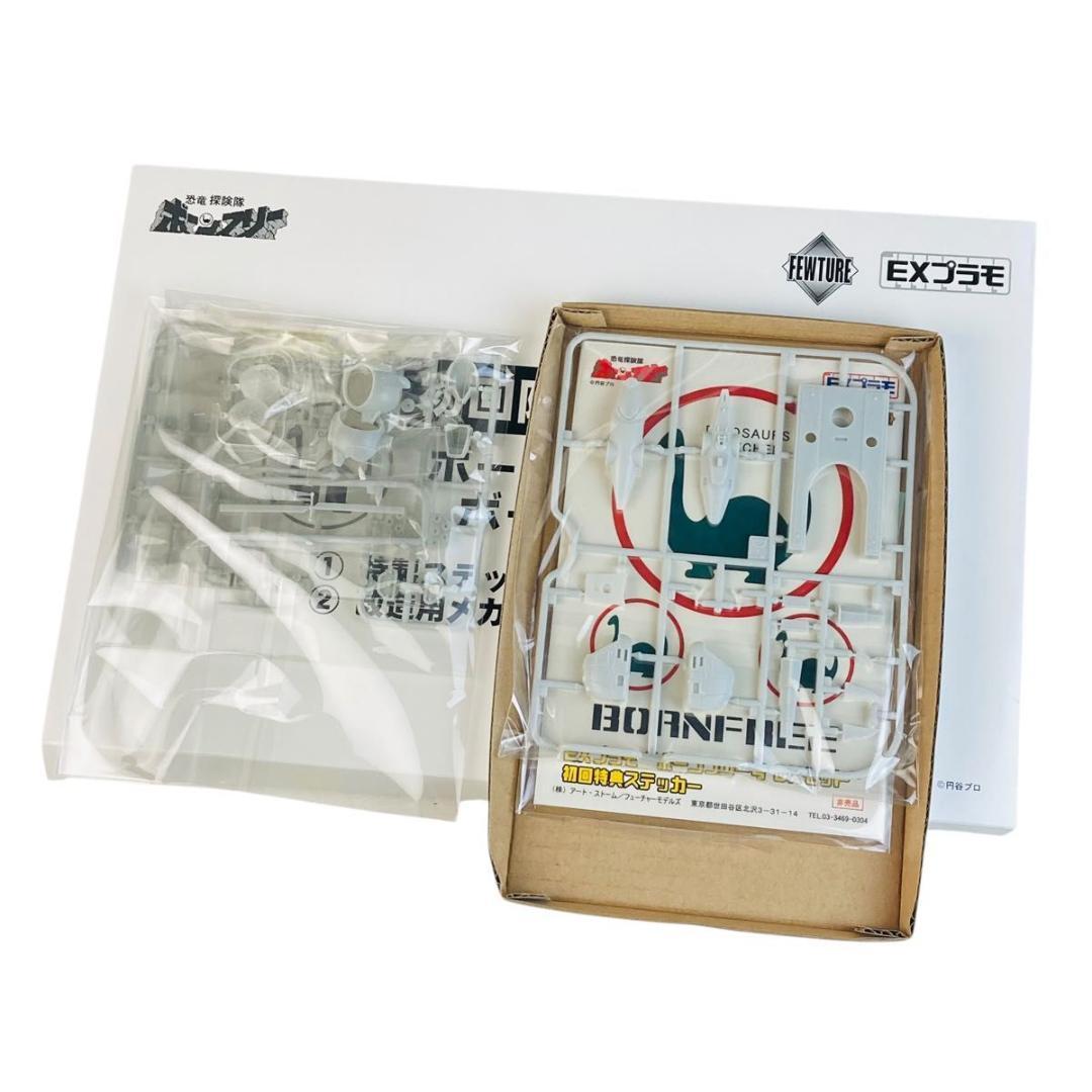 EXプラモシリーズ　恐竜探検隊ボーンフリー　ボーンフリー号