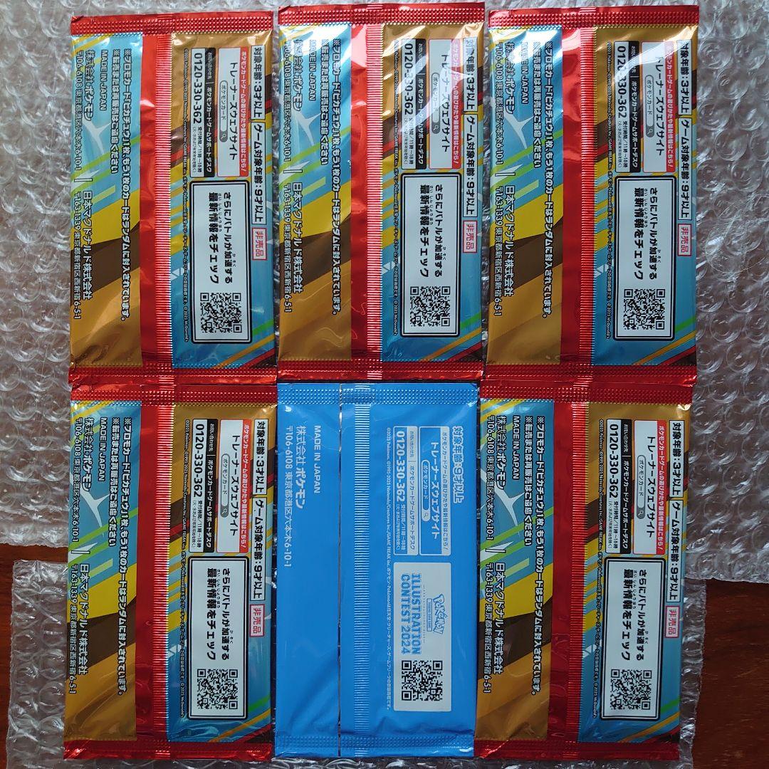 ポケカ　未開封　マック　熱風　プロモ　ピカチュウ