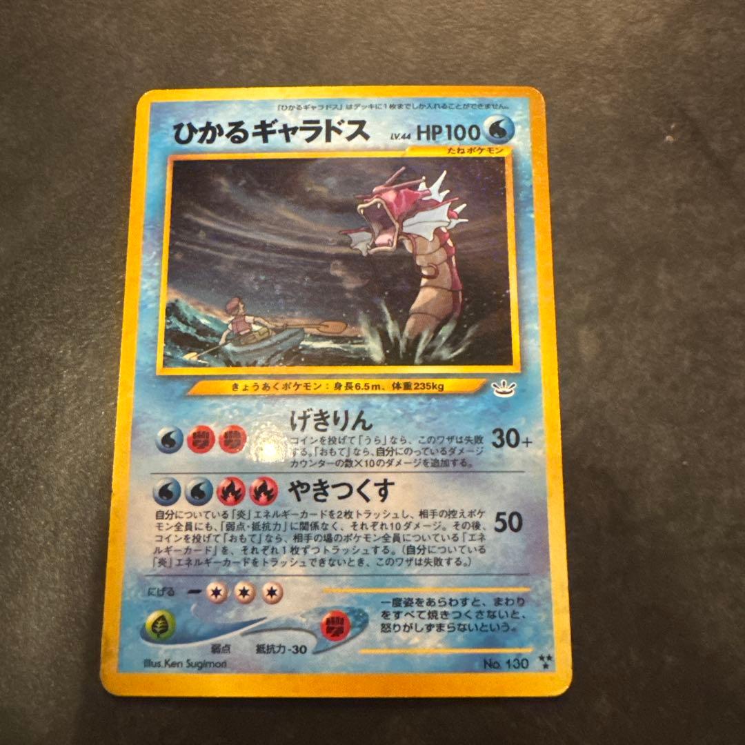ポケモンカード 光るギャラドスなどなど
