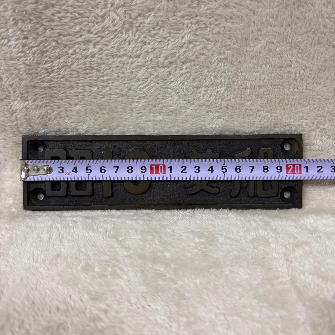 【希少】国鉄 SL 昭和13年 菱船 ナンバープレート SL/EL部品 当時物