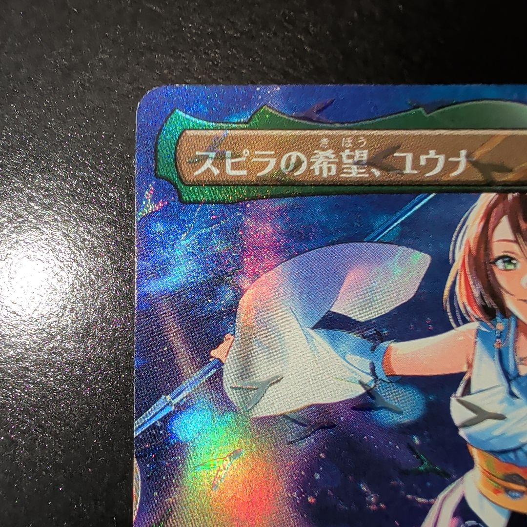 MTG FF スピラの希望、ユウナ/Yuna, Hope of Spira