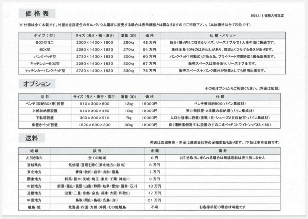 キャンピングカー キャンピングシェル モバイルハウス