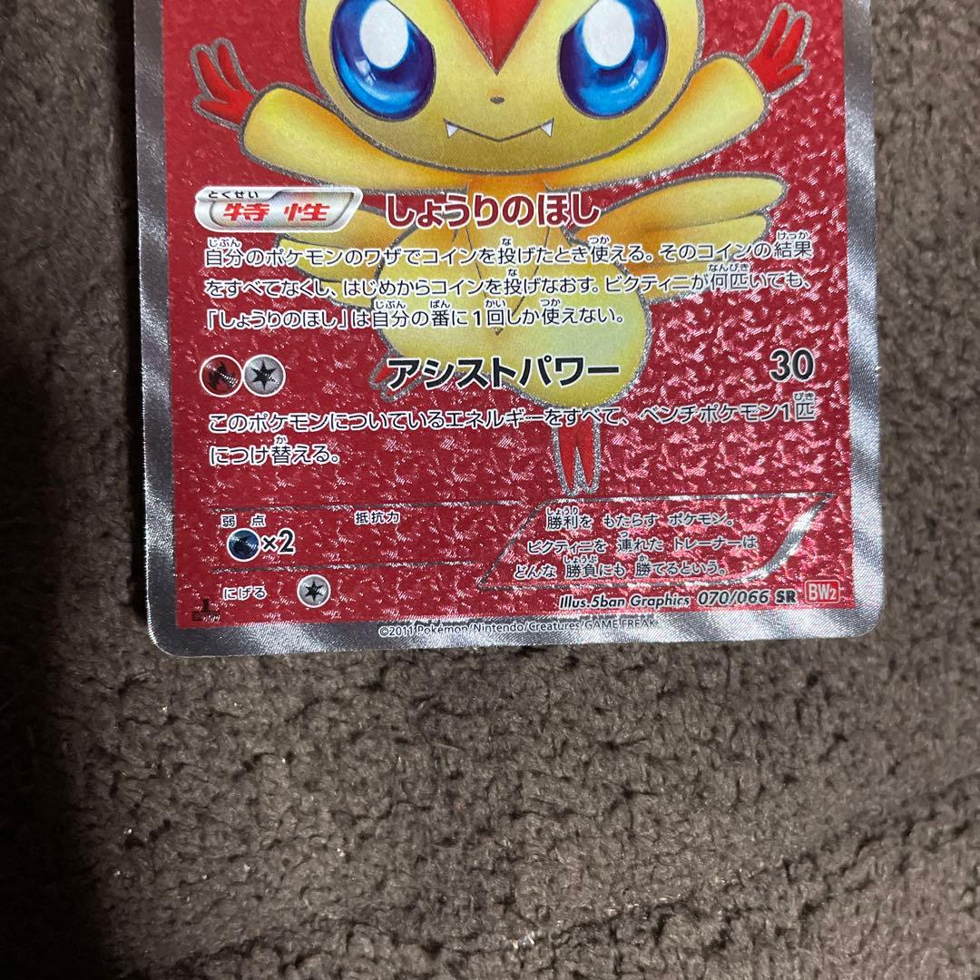 ポケモンカード　ビクティニEX 070/066 BW2