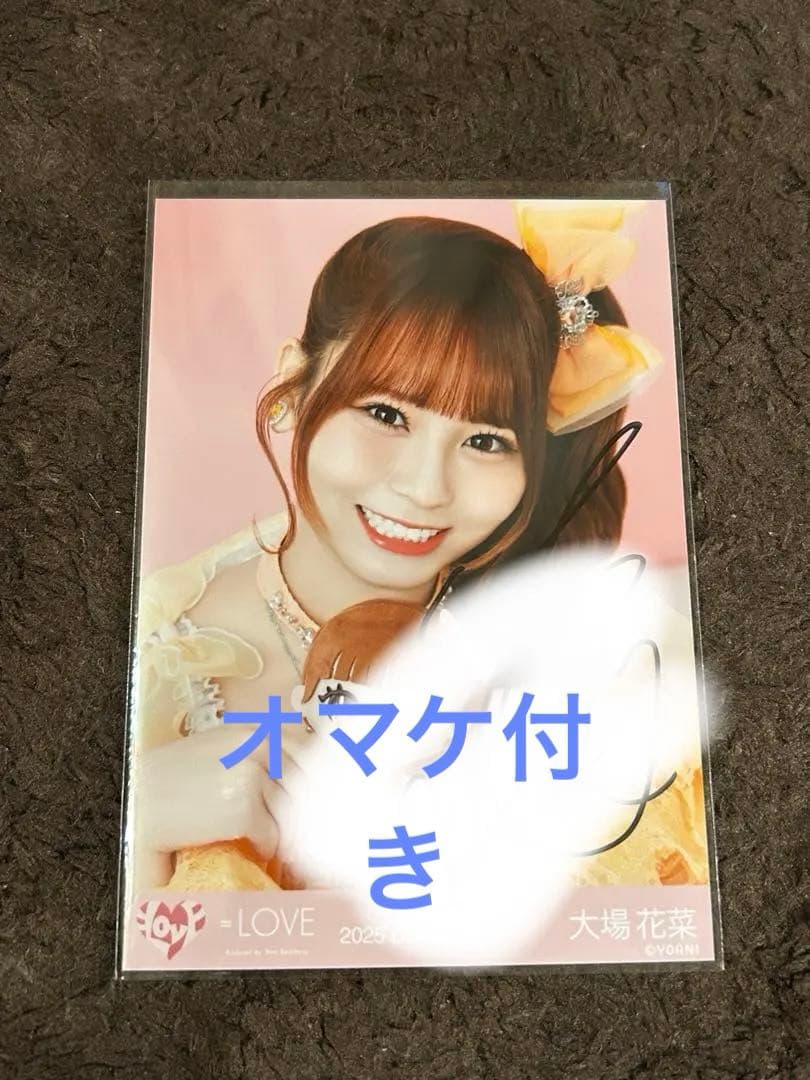 茉*花様 大場花菜 モーリーファンタジー ヨリ 直筆 生写真 (おまけ付)