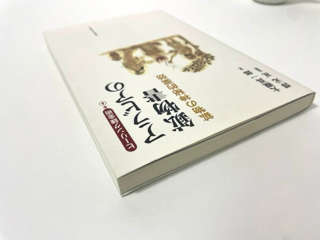 ［美品♡］ヒルデガルトの宝石論＆アラビアの鉱物書 2冊セット