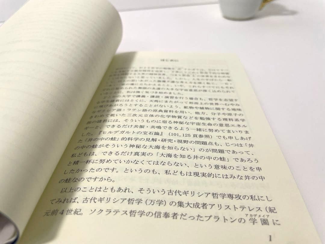 ［美品♡］ヒルデガルトの宝石論＆アラビアの鉱物書 2冊セット