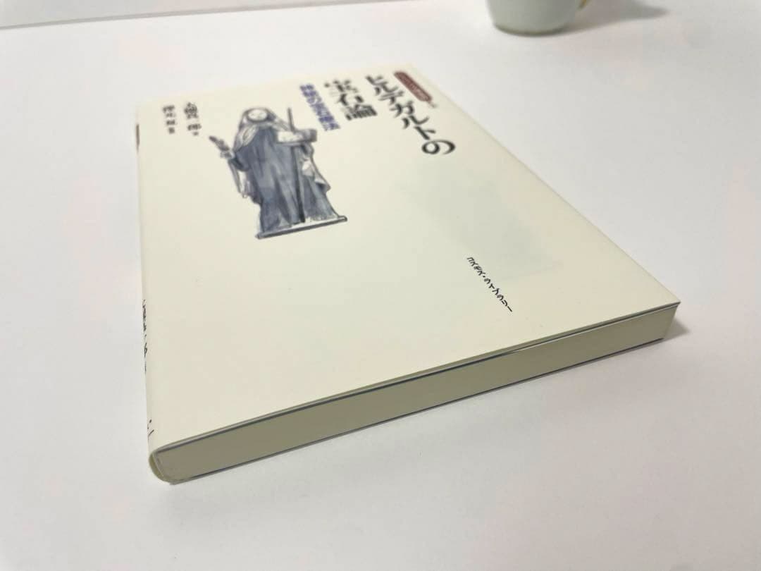 ［美品♡］ヒルデガルトの宝石論＆アラビアの鉱物書 2冊セット