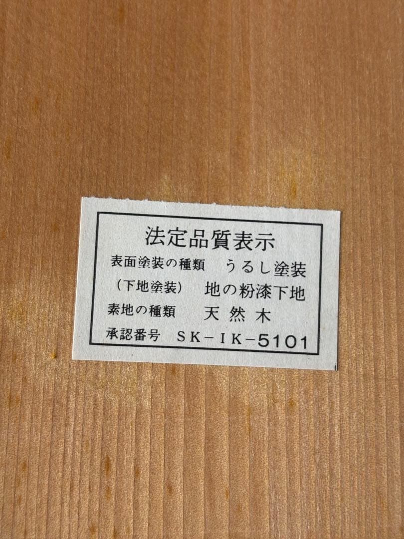 輪島塗　三段重　沈金　寿松　天然木　うるし塗装