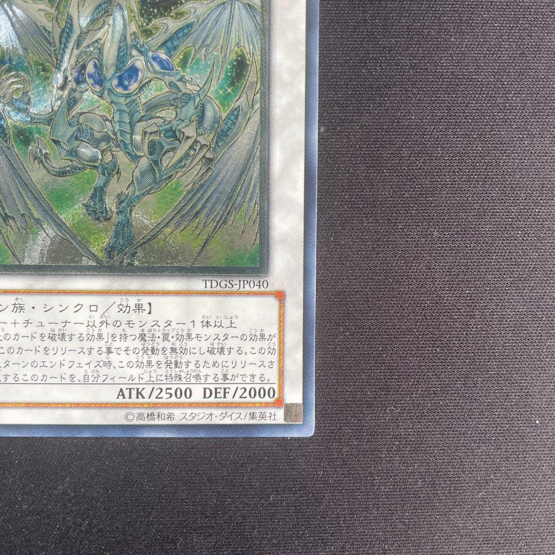 スターダスト・ドラゴン TDGS-JP040 UL