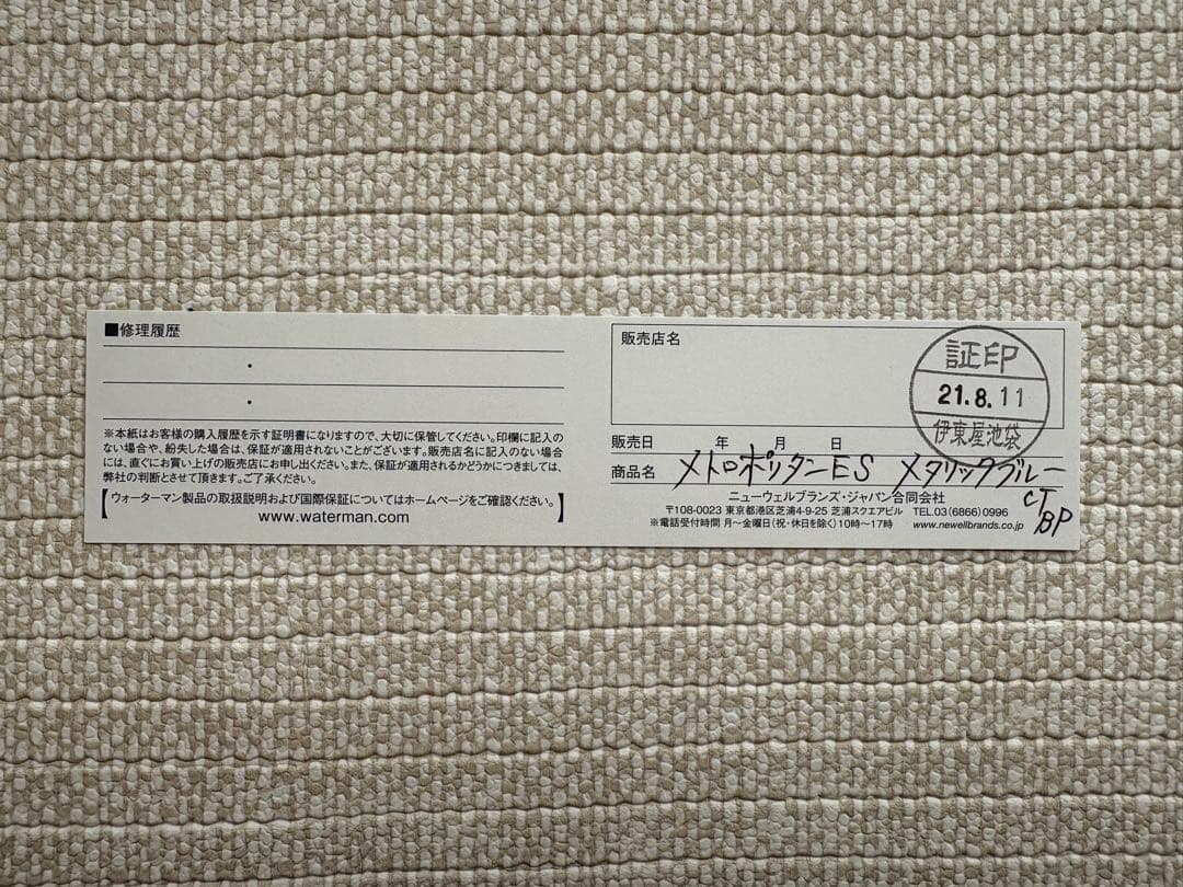 WATERMAN メトロポリタンES メタリックブルー　CT BP ボールペン