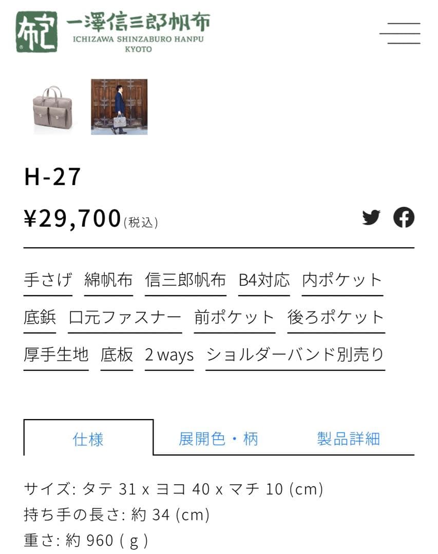 信三郎帆布　ビジネスバッグ　ボストンバッグ　ショルダーベルト